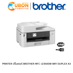 PRINTER ปริ้นเตอร์ BROTHER MFC-J2340DW WIFI DUPLEX A3