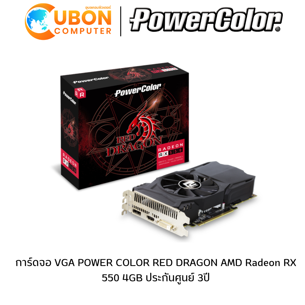 Amd Radeon Rx 550 2gb Powercolor Red Dragon การ์ดจอ VGA POWER