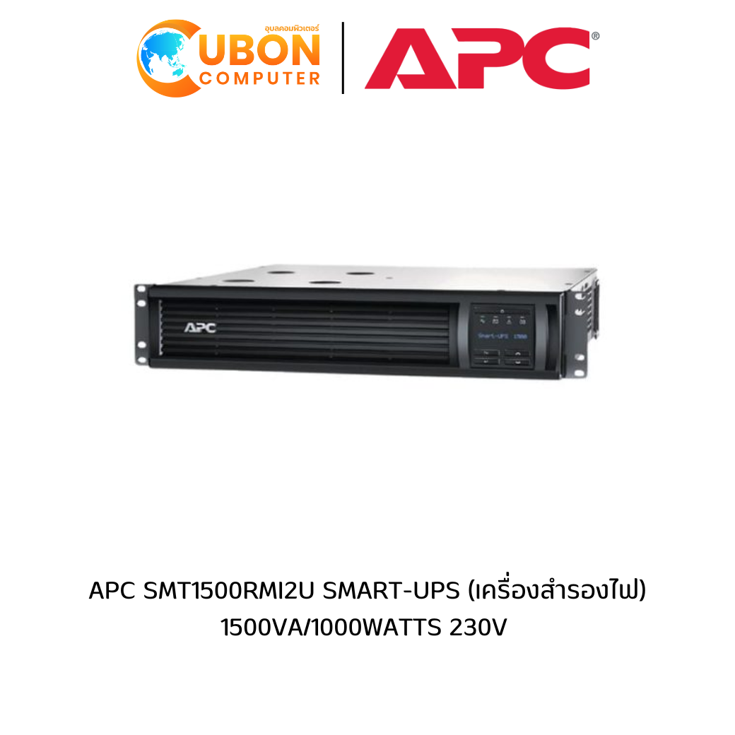 APC SMT1500RMI2U SMARTUPS (เครื่องสำรองไฟ) 1500VA/1000WATTS 230V
