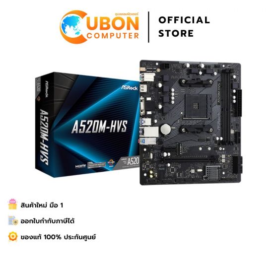 MAINBOARD (เมนบอร์ด) AM4 ASROCK A520M-HVS (DDR4)