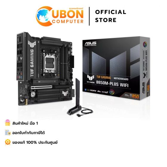 MAINBOARD (เมนบอร์ด) ASUS TUF GAMING B850M-PLUS WIFI AM5 DDR5 ประกันศูนย์ 3 ปี