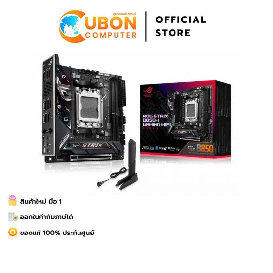 MAINBOARD (เมนบอร์ด) ASUS ROG STRIX B850-I GAMING WIFI AM5 DDR5 ประกันศูนย์ 3 ปี