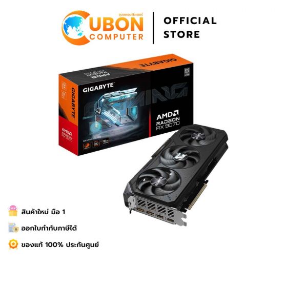 VGA การ์ดจอ GIGABYTE RADEON RX 9070 GAMING OC 16GB GDDR6 - 3 YEAR