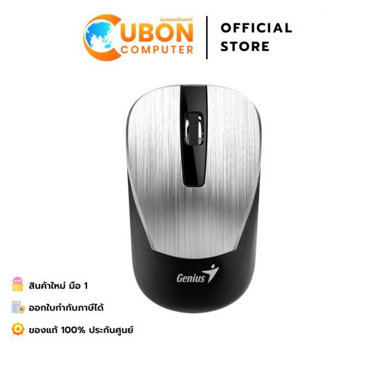 MOUSE WIRELESS (เมาส์ไร้สาย) GENIUS NX-7015 SILVER ประกันศูนย์ 1 ปี