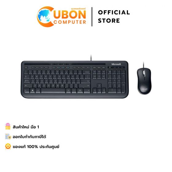 KEYBOARD & MOUSE (คีย์บอร์ดและเมาส์) MICROSOFT 600 DESKTOP ประกันศูนย์ 3 ปี