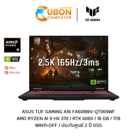 ASUS TUF GAMING A16 FA608WV-QT069WF NOTEBOOK (โน้ตบุ๊ค) AMD RYZEN AI 9 HX 370 / RTX 4060 / 16 GB / 1TB / WIN11+OFF / ประกันศูนย์ 2 ปี OSS