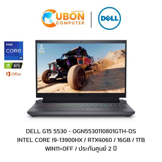 DELL G15 5530 - OGN5530110801GTH-DS NOTEBOOK (โน้ตบุ๊ค) INTEL CORE I9-13900HX / RTX4060 / 16GB / 1TB / WIN11+OFF / ประกันศูนย์ 2 ปี