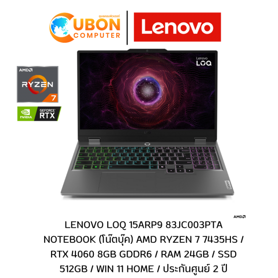 LENOVO LOQ 15ARP9 83JC003PTA NOTEBOOK (โน๊ตบุ๊ค) AMD RYZEN 7 7435HS / RTX 4060 8GB GDDR6 / RAM 24GB / SSD 512GB / WIN 11 HOME / ประกันศูนย์ 2 ปี