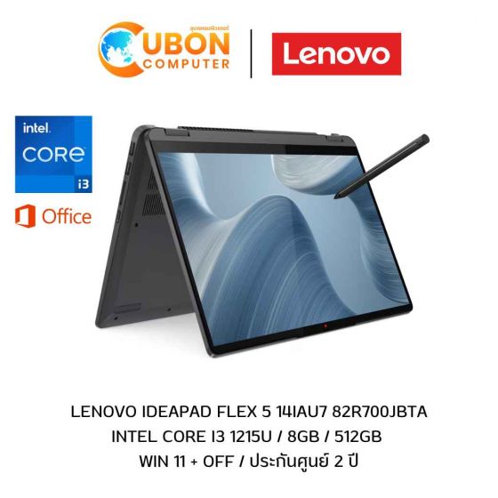 LENOVO IDEAPAD FLEX 5 14IAU7 82R700JBTA NOTEBOOK TOUCHSCREEN (โน๊ตบุ๊ค) INTEL CORE I3 1215U / 8GB / 512GB / WIN 11 + OFF / ประกันศูนย์ 2 ปี