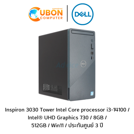 Dell Inspiron 3030 SFF Small Desktop Intel Core i5-14400 / 16GB DDR5 / 512GB / Win11+of / ประกันศูนย์ 3 ปี