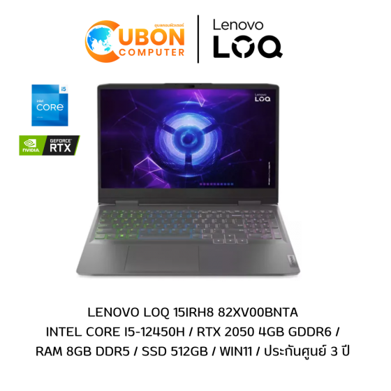 LENOVO LOQ 15IRH8 82XV00BNTA Intel Core i5-12450H / RTX 2050 4GB GDDR6 / RAM 8GB DDR5 / SSD 512GB / WIN11 / ประกันศูนย์ 3 ปี