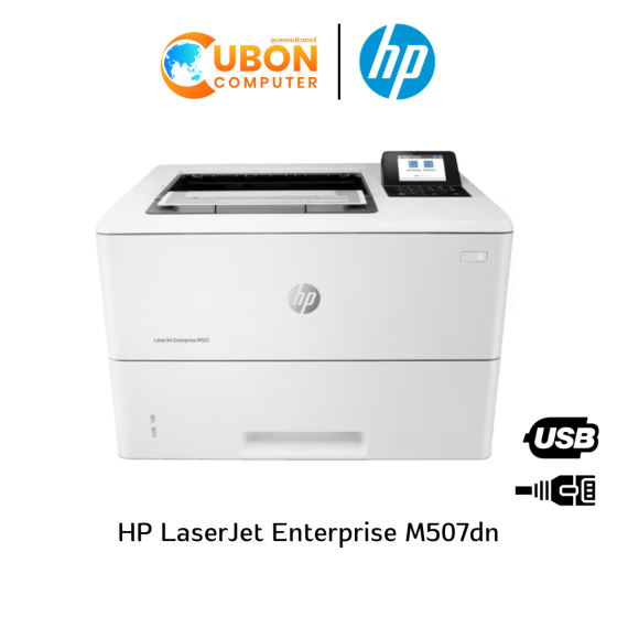 PRINTER ปริ้นเตอร์ HP LaserJet Enterprise M507dn (1PV87A)  ประกันศูนย์ 3 ปี