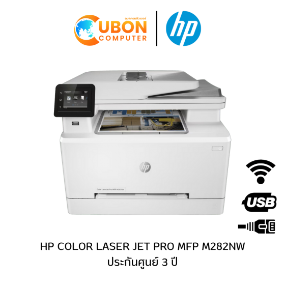 PRINTER ปริ้นเตอร์ HP LASER COLOR PRO MFP M282NW (7KW72A) ประกันศูนย์ 3 ปี