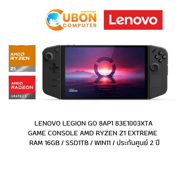 Lenovo Legion GO 8AP1 83E1003XTA  AMD Ryzen Z1 Extreme / RAM 16GB / SSD1TB / WIN11 / ประกันศูนย์ 2 ปี