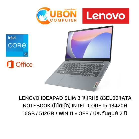 LENOVO IDEAPAD SLIM 3 14IRH8 83EL004ATA NOTEBOOK (โน๊ตบุ๊ค) INTEL CORE I5-13420H / 16GB / 512GB / WIN 11 + OFF / ประกันศูนย์ 2 ปี