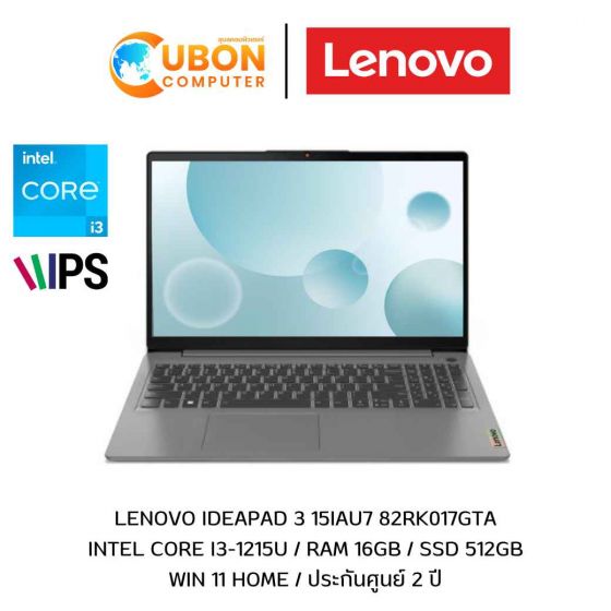 LENOVO IDEAPAD 3 15IAU7 82RK017GTA NOTEBOOK (โน๊ตบุ๊ค) INTEL CORE I3-1215U / 16GB / 512GB / WIN 11 / ประกันศูนย์ 2 ปี