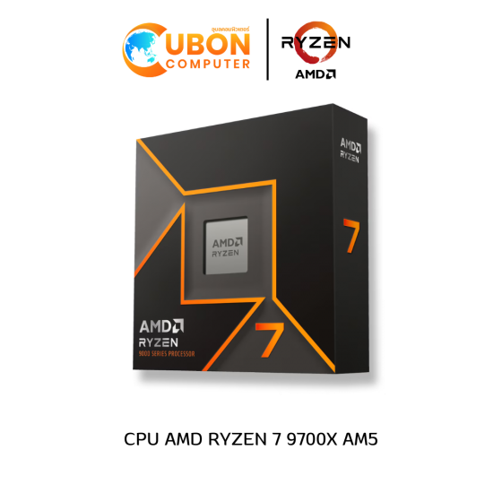 CPU (ซีพียู) AMD RYZEN 7 9700X - 8C 16T 3.8-5.5GHz (AMD SOCKET AM5) ประกันศูนย์ 3 ปี