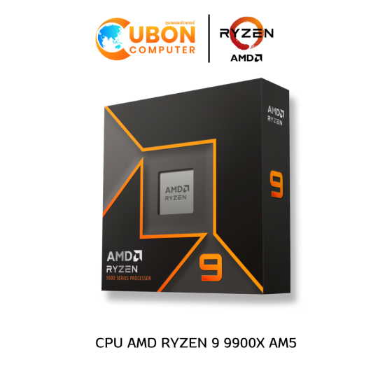 CPU (ซีพียู) AMD RYZEN 9 9900X - 12C 24T 4.4-5.6GHz (AMD SOCKET AM5) ประกันศูนย์ 3 ปี (พร้อมส่ง27 ก.ย.)