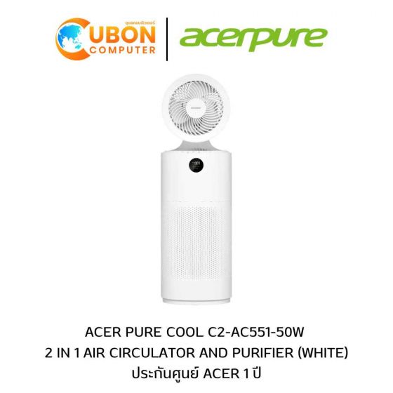 เครื่องฟอกอากาศ ACER PURE COOL C2-AC551-50W 2 IN 1 AIR CIRCULATOR AND PURIFIER WHITE กรองฝุ่น PM 2.5 ประกันศูนย์ ACER 1 ปี