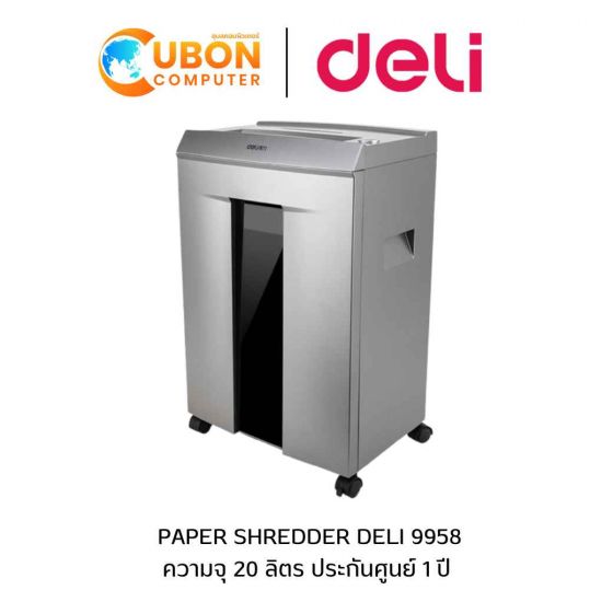 PAPER SHREDDER (เครื่องย่อยกระดาษ) DELI 9958 ความจุ 20 ลิตร ประกันศูนย์ 1 ปี