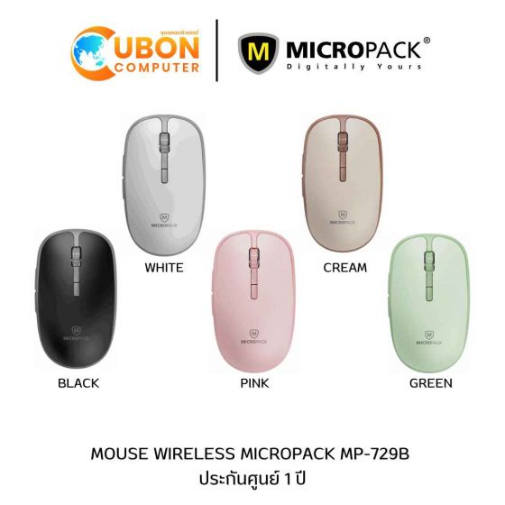 WIRELESS MOUSE (เมาส์ไร้สาย) MICROPACK MP-729B ประกันศูนย์ 1 ปี