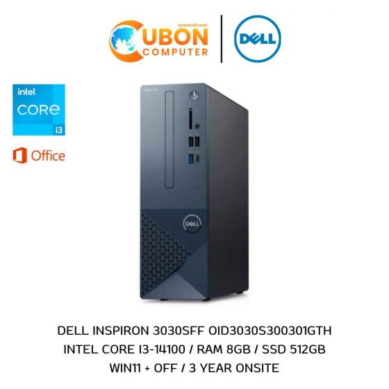 DELL INSPIRON 3030SFF OID3030S300301GTH DESKTOP (เดสก์ท็อป) INTEL CORE I3-14100 / 8GB / 512GB / WIN11+OFF / 3Y ONSITE