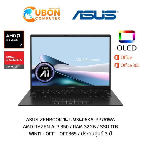 ASUS ZENBOOK 14 UM3406KA-PP761WA NOTEBOOK (โน้ตบุ๊ค) AMD RYZEN AI 7 350 / 32GB / 1TB / WIN11+OFF / ประกันศูนย์ 3 ปี OSS