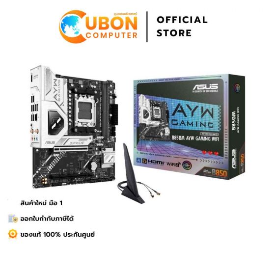 MAINBOARD (เมนบอร์ด) (AM5) ASUS B850M AYW GAMING WIFI DDR5 ประกันศูนย์ 3 ปี