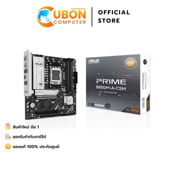 MAINBOARD (เมนบอร์ด) (AM5) ASUS PRIME B850M-A-CSM DDR5 ประกันศูนย์ 3 ปี