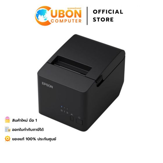 เอปสัน Epson TM-T82X-442 POS Printer เครื่องพิมพ์ใบเสร็จและสลิป