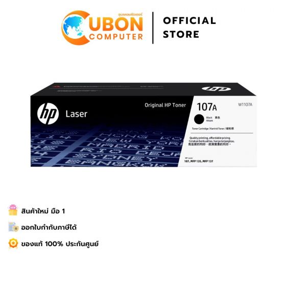 หมึก HP TONER 107A ของเเท้ By Ubon computer