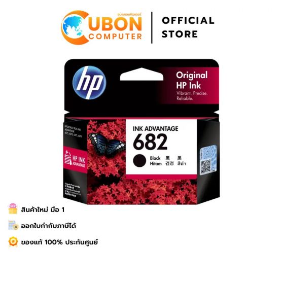 หมึก HP 682 Black Original Ink Advantage Cartridge