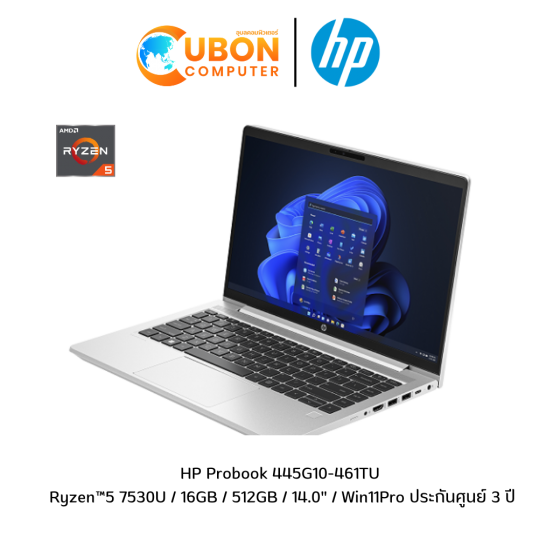 HP PROBOOK 445G10-461TU NOTEBOOK (โน๊ตบุ๊ค)  Ryzen™5 7530U / 16GB / 512GB / 14.0" / Win11Pro ประกันศูนย์ 3 ปี