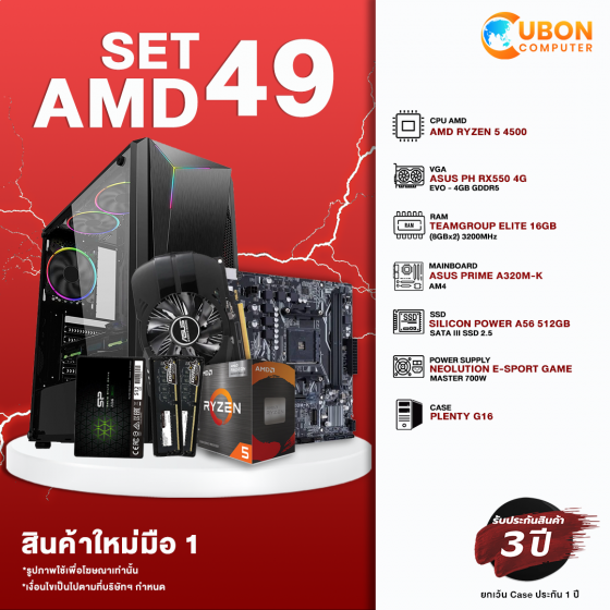 SET AMD 49 คอมประกอบ RYZEN 5 4500 / A320M-K / RX 550 / 16GB / 512GB SSD / 700W
