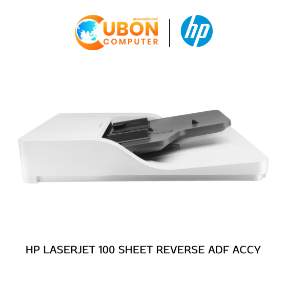 PAPER FEEDER เครื่องป้อนกระดาษ HP LASERJET 100 SHEET REVERSE ADF ACCY WHITE (X0R65A)