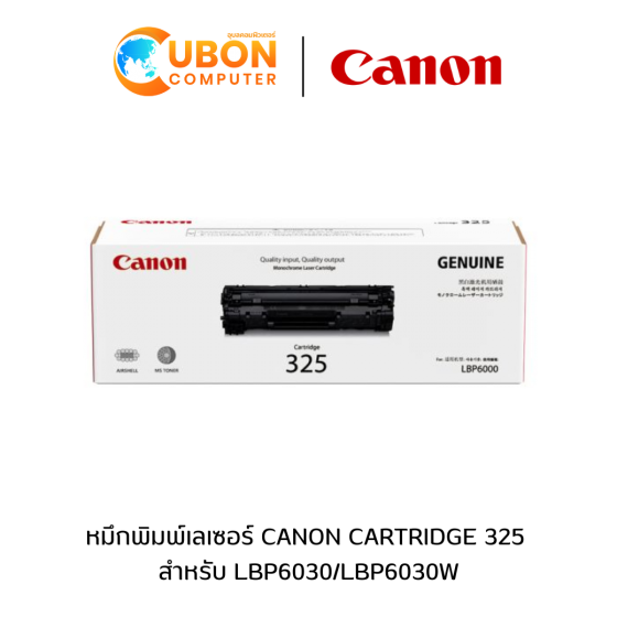 หมึกพิมพ์เลเซอร์ CANON Cartridge 325 สำหรับ LBP6030/LBP6030W