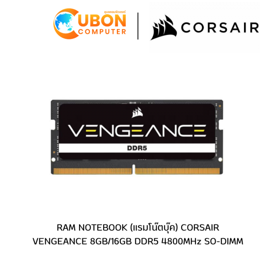 RAM NOTEBOOK (แรมโน๊ตบุ๊ค) CORSAIR VENGEANCE 8GB/16GB DDR5 4800MHz SO-DIMM