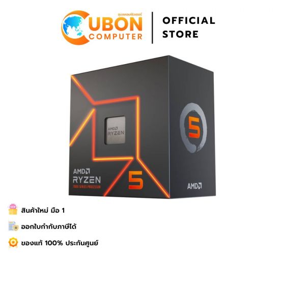 CPU (ซีพียู) AMD RYZEN 5 7500F 6C 12T 3.7-5.0GHz (AMD SOCKET AM5) ประกันศูนย์ 3 ปี
