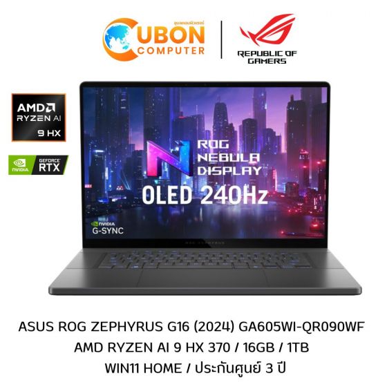 ASUS ROG ZEPHYRUS G16 (2024) GA605WI-QR090WF NOTEBOOK(โน๊ตบุ๊ค) AMD RYZEN AI 9 HX 370 / RTX 4070 / 32GB / 1TB / WIN11 HOME / ประกันศูนย์ 3 ปี