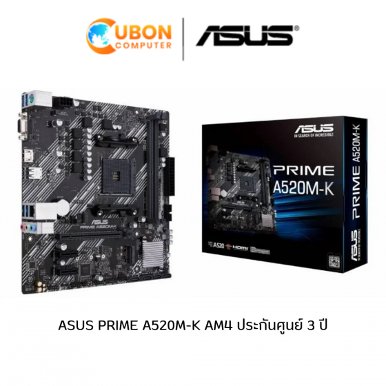 MAINBOARD (เมนบอร์ด) ASUS PRIME A520M-K AM4 ประกันศูนย์ 3 ปี