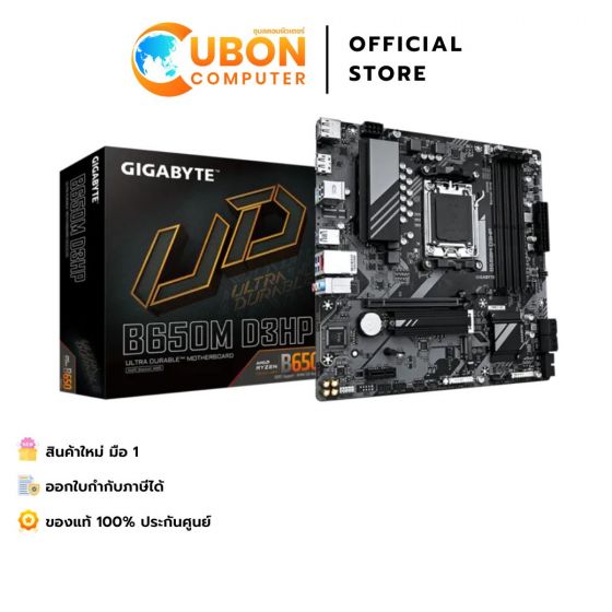 MAINBOARD (เมนบอร์ด) GIGABYTE B650M D3HP (Rev. 1.x) AM5 DDR5 MICRO-ATX - 3 YEARS