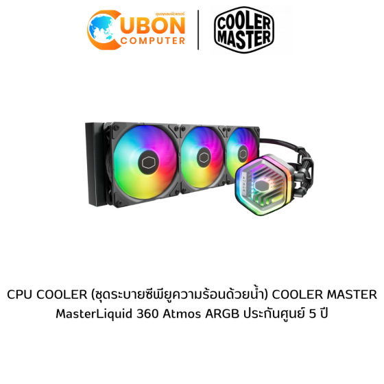 CPU COOLER (ชุดระบายซีพียูความร้อนด้วยน้ำ) COOLER MASTER MasterLiquid 360 Atmos ARGB ประกันศูนย์ 5 ปี