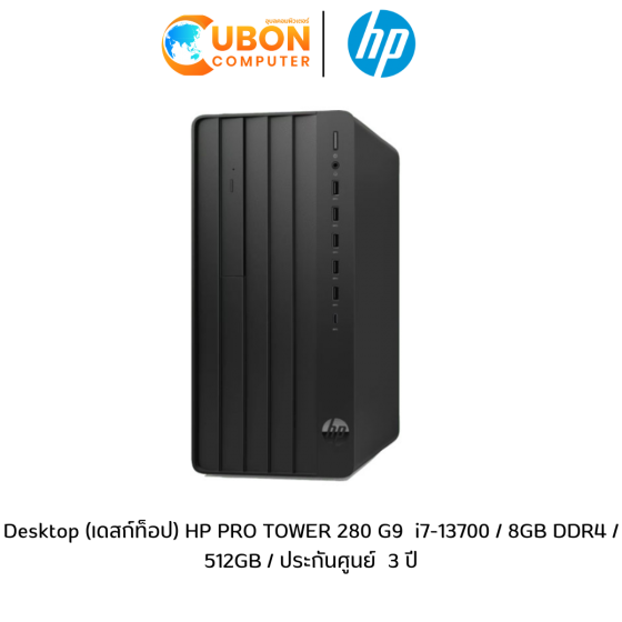 Desktop (เดสก์ท็อป) HP PRO TOWER 280 G9  i7-13700 / 8GB DDR4 / 512GB / ประกันศูนย์  3 ปี