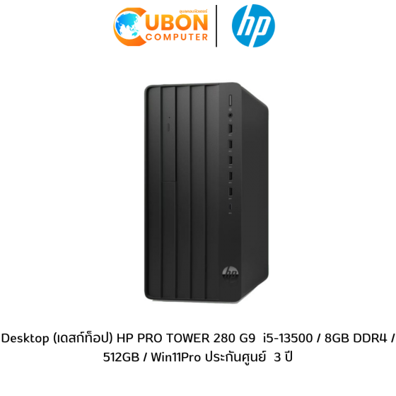 Desktop (เดสก์ท็อป) HP PRO TOWER 280 G9  i5-13500 / 8GB DDR4 / 512GB / Win11Pro ประกันศูนย์  3 ปี