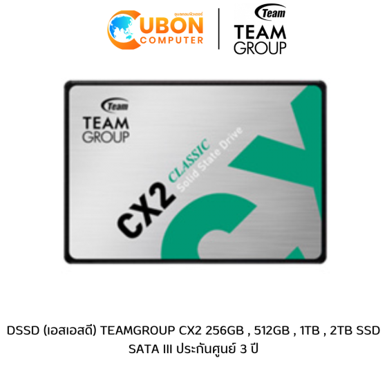 SSD (เอสเอสดี) TEAMGROUP CX2 256GB , 512GB , 1TB , 2TB SSD SATA III ประกันศูนย์ 3 ปี