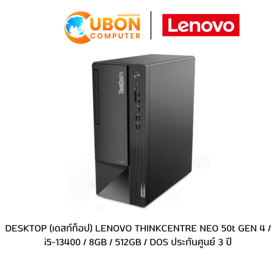 DESKTOP (เดสก์ท็อป) LENOVO THINKCENTRE NEO 50t GEN 4 / i5-13400 / 8GB / 512GB / DOS ประกันศูนย์ 3 ปี