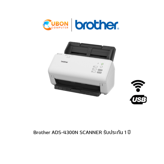 Brother ADS-4300N SCANNER รับประกัน 1 ปี