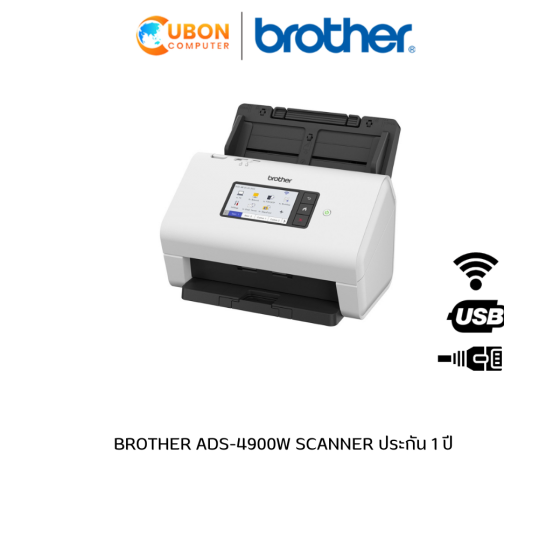 BROTHER ADS-4900W SCANNER ประกัน 1 ปี
