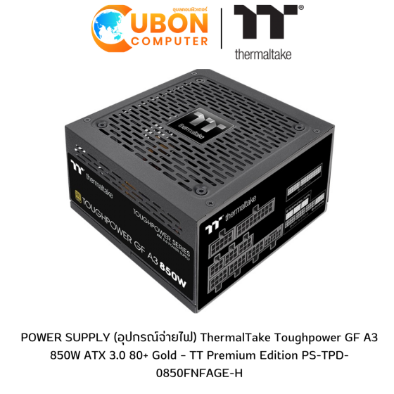 POWER SUPPLY (อุปกรณ์จ่ายไฟ) ThermalTake Toughpower GF A3 850W ATX 3.0 80+ Gold – TT Premium Edition PS-TPD-0850FNFAGE-H