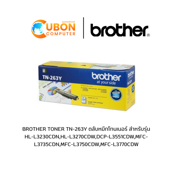 BROTHER TONER TN-263Y ตลับหมึกโทนเนอร์ สำหรับรุ่น HL-L3230CDN,HL-L3270CDW,DCP-L3551CDW,MFC-L3735CDN,MFC-L3750CDW,MFC-L3770CDW